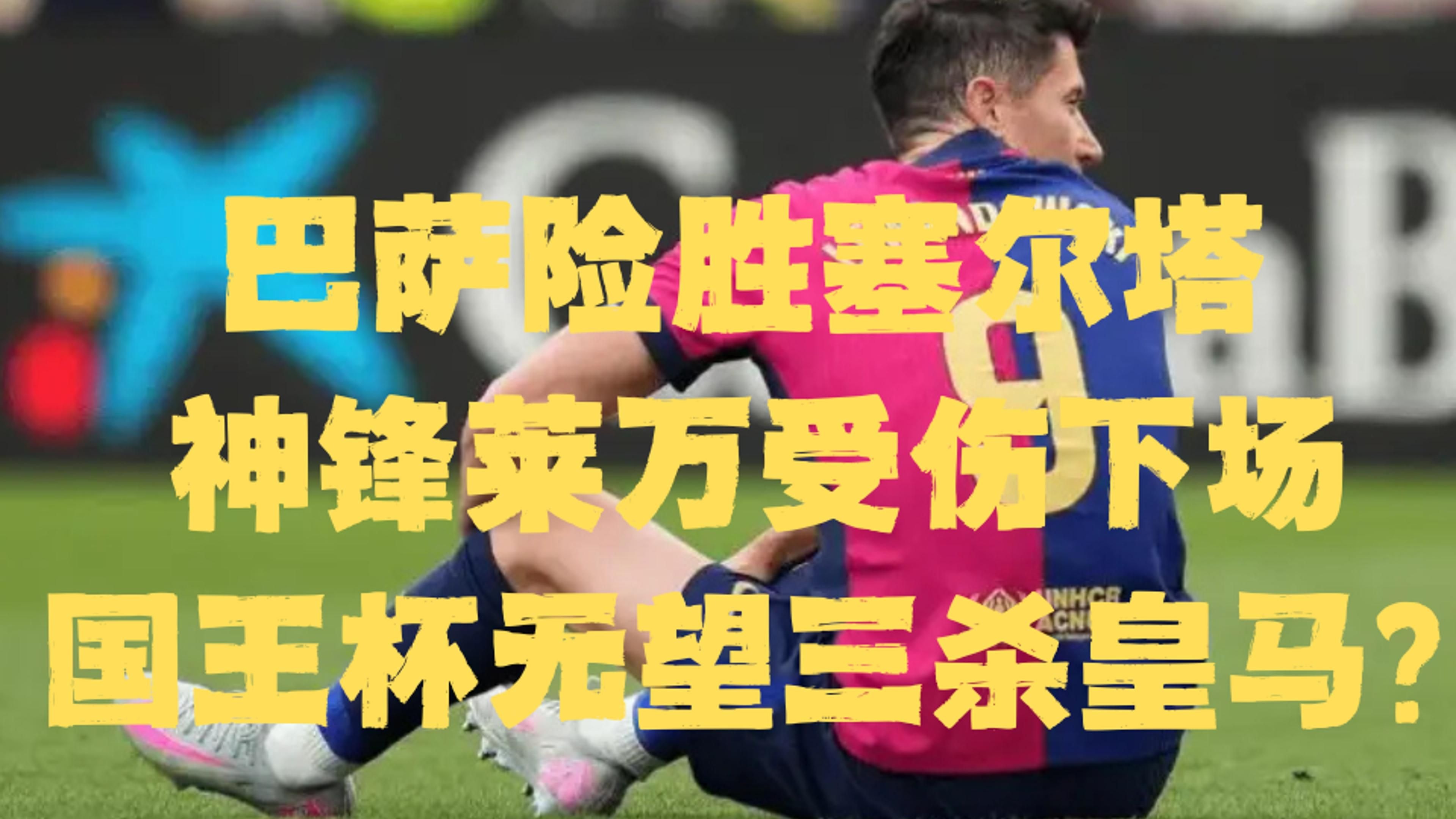 雷恩客场告捷，晋级势头汹汹