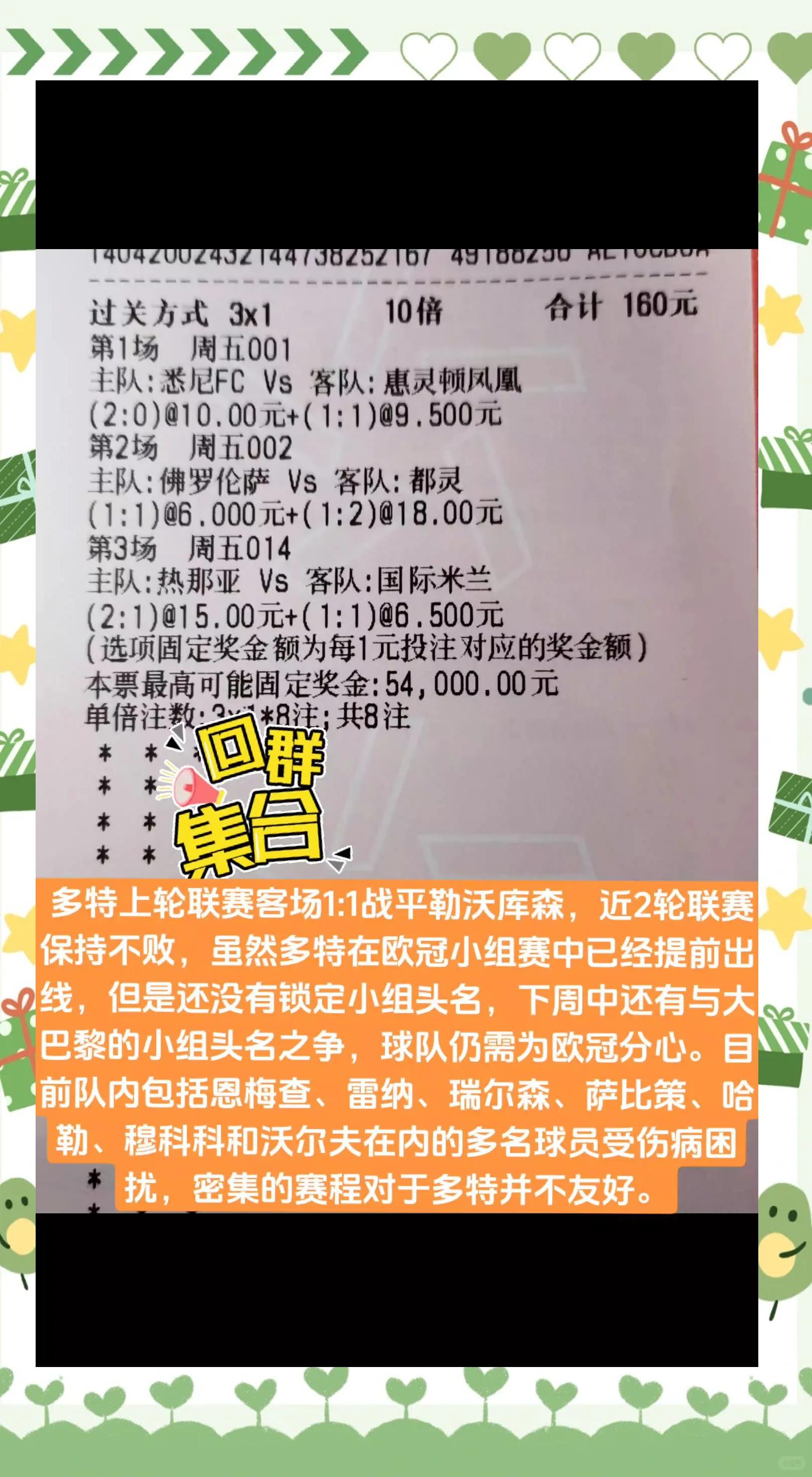 关于多特蒙德五连胜继续领跑积分榜，本泽马主帅陷下课危机！的信息