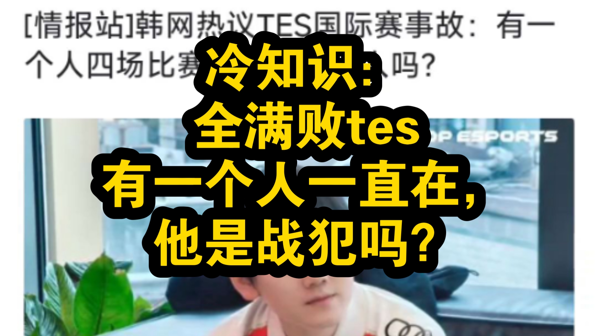 詹姆斯在TES比赛中连败，败北引发热议！的简单介绍